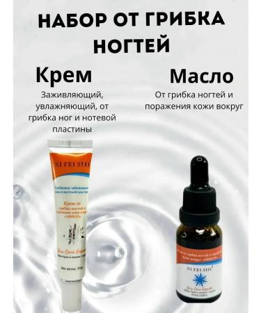 LI Liza Cream and oil from nail fungus - effective treatment and protection - Buy Online on GoSupps.com