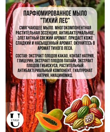 Soap perfumed fragrant large "Quiet Forest" - Buy Online on GoSupps.com