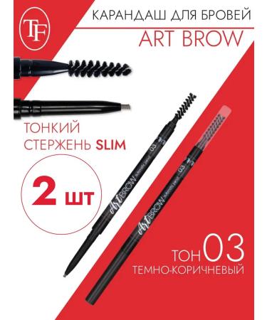 TF Cosmetics Eyebrow pencil automatic Art Brow tone 03