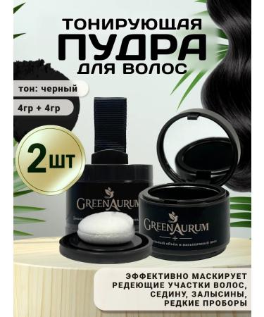 GreenAurum Set of hair powder masking thickening black - 2 pcs