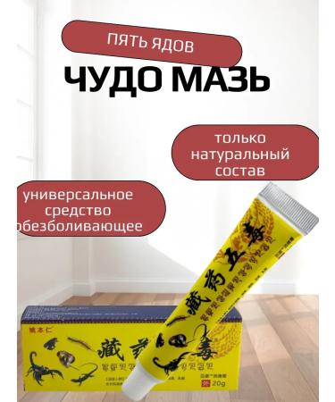 Chinese ointment in pain