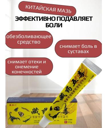 Chinese ointment in pain - Buy Online on GoSupps.com