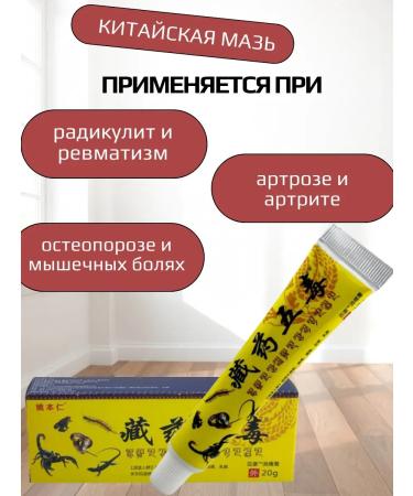 Chinese ointment in pain - Buy Online on GoSupps.com