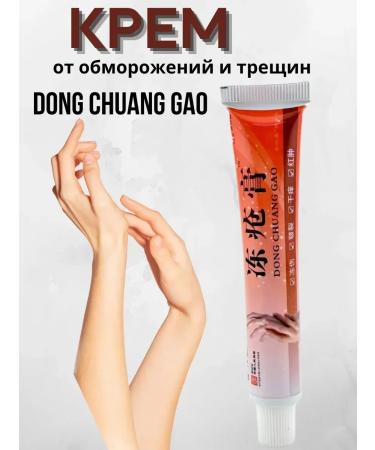 SI DRAGON Cream from frostbite and cracks of the skin of Dong Chuang Gao