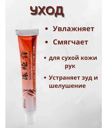 SI DRAGON Cream from frostbite and cracks of the skin of Dong Chuang Gao - Buy Online on GoSupps.com