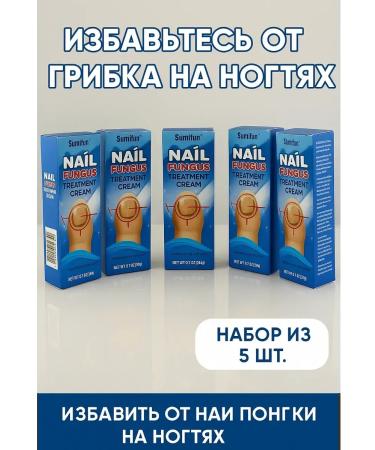MK77 Antifungal nail ointment. Set 5 pcs