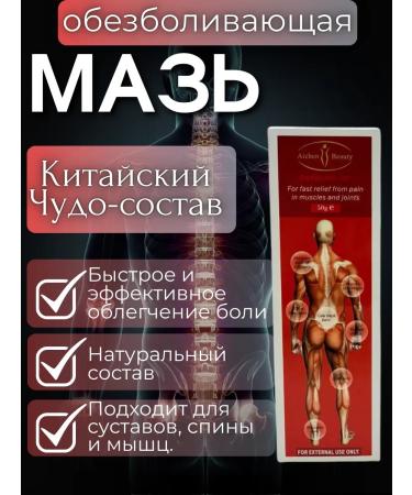 alma2 Warming ointment from articular and muscle pain