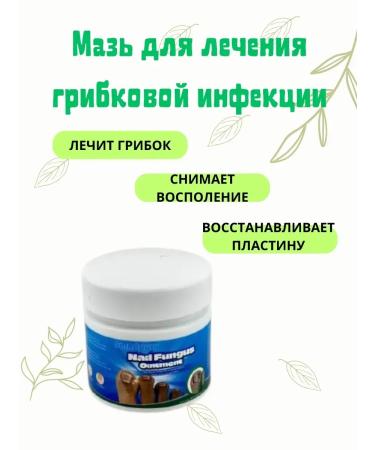 Natka Nail fungus ointment
