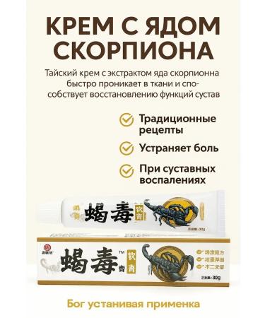 Darac Chinese antibacterial ointment with scorpion extract