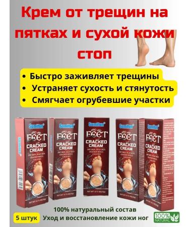 Natka intensive Cream from cracks on heels