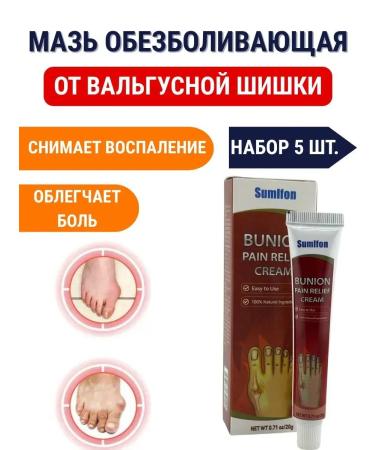 RIVON Ointment from the valgus bone of deformation cones