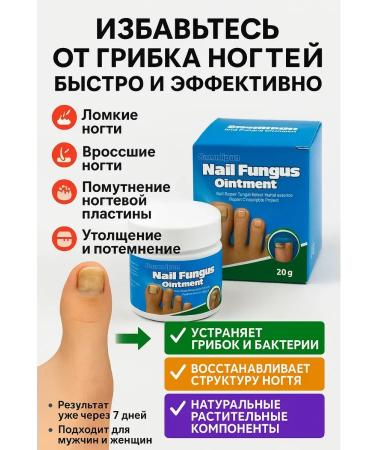 fff86 Ointment from nail fungus on the legs is therapeutic