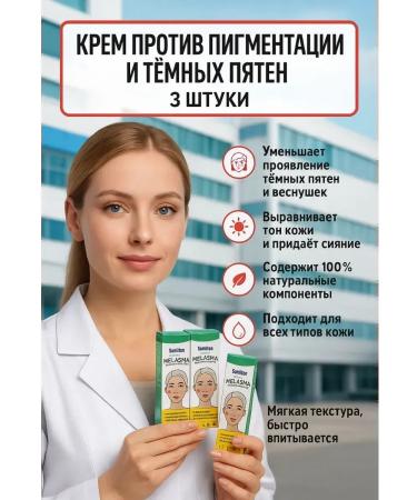 Vlar Cream from age spots on the face whitening set 3 pcs