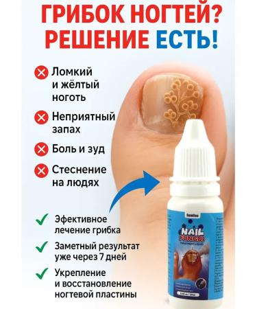 ALIM16 Effective remedy for nail fungus
