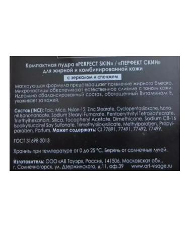 ArtVisage Fatty skin powder Perfect Skin 211 Warm Beige - Buy Online on GoSupps.com