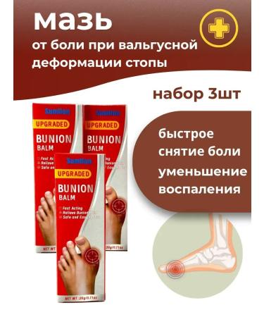 alma2 Ointment from pain in a bone with Valgus from deformation 3pcs