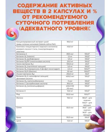 Biolith The complex is vitamin-mineral with mor. collagen 60 cap - Buy Online on GoSupps.com