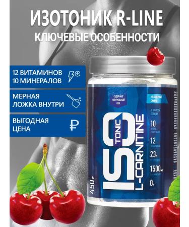 Rline Isotonic with L-carnitine cherry 450 g - Buy Online on GoSupps.com
