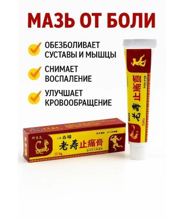 ayasof Chinese ointment from joint pain and muscles