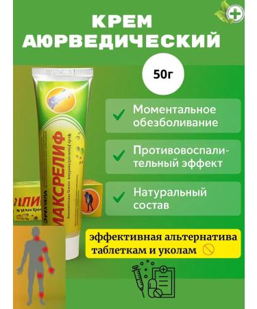 Ellanur Maxwitch Ayurvedic analgesic cream for joints