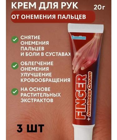 Veronya28 Beauty and Aesthetics Hand cream from numbness of the fingers 3 pcs