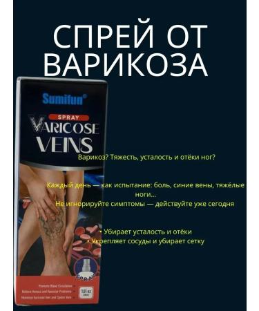 jluxe Sumifun Varicose Veins spray - from varicose veins