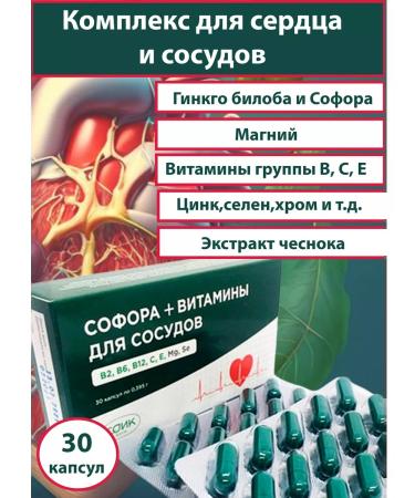 SOIK Vitamins for the heart and blood vessels