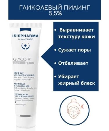 ISISPHARMA Glyco-a Soft Glycolic peeling 5.5% acid 30 ml - Buy Online on GoSupps.com