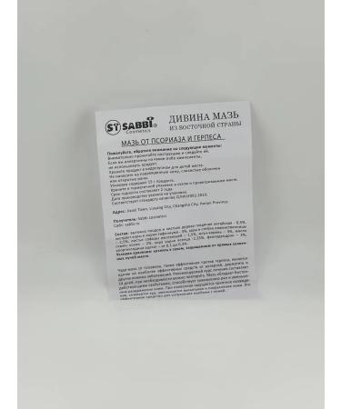 PN95 Divine ointment remedy for psoriasis and herpes 3 pieces - Buy Online on GoSupps.com