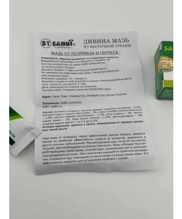 PN95 Divine ointment remedy for psoriasis and herpes 1 pieces - Buy Online on GoSupps.com