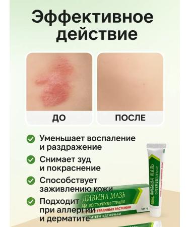 PN95 Divine ointment remedy for psoriasis and herpes 1 pieces - Buy Online on GoSupps.com