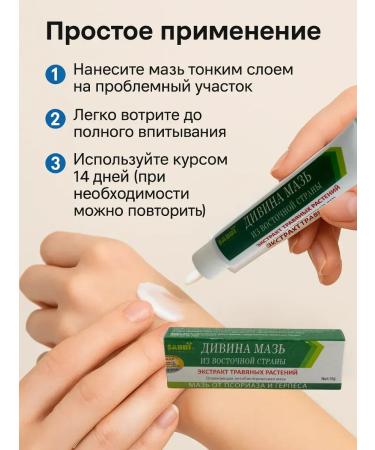 PN95 Divine ointment remedy for psoriasis and herpes 1 pieces - Buy Online on GoSupps.com