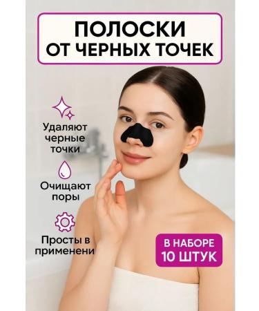 Vlar BEAUTY Strips from black dots on the nose