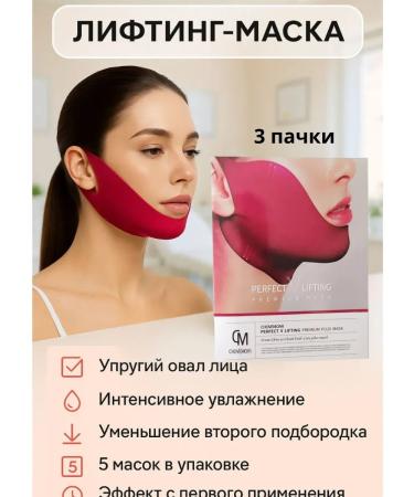 Vlar BEAUTY Mask face lifting and chin 3 packs