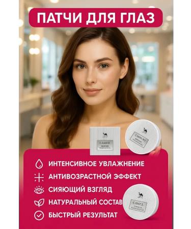 Vlar BEAUTY Hydrogel patches for the eyes with camel milk