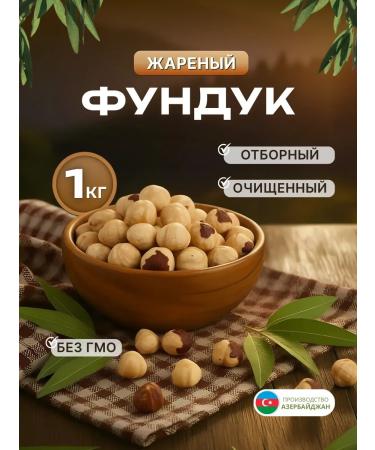 Funds fried cleaned selected 1 kg