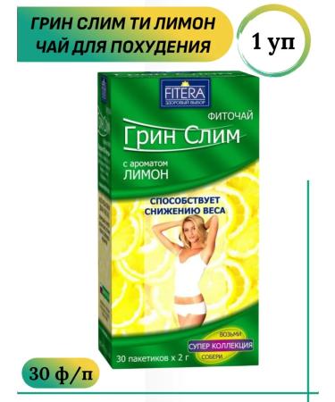 FITERA Green Slim Ty Limon Phytochas for weight loss 1
