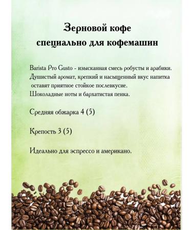 Barista Pro Gusto 2 pcs for 800 grams - Buy Online on GoSupps.com