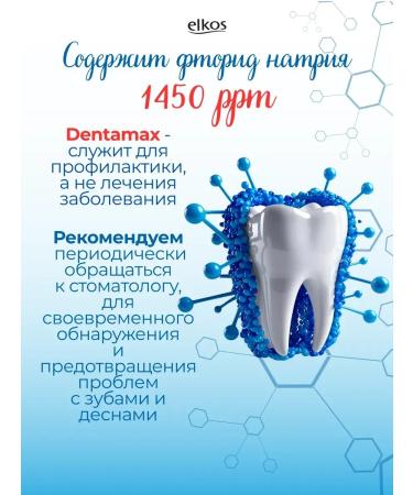 ELKOS A set of toothpastes for comprehensive protection against caries and periodontal disease prevention: DENTAMAX FLUOR FRESH + KRAUTER 2 125 ml. Germany - Buy Online on GoSupps.com