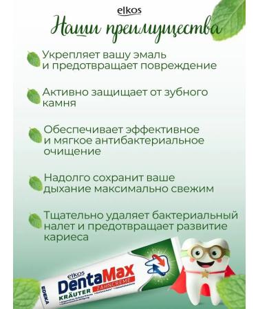 ELKOS A set of toothpastes for comprehensive protection against caries and periodontal disease prevention: DENTAMAX FLUOR FRESH + KRAUTER 2 125 ml. Germany - Buy Online on GoSupps.com