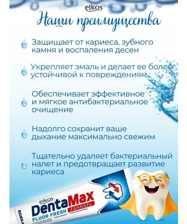ELKOS A set of toothpastes for comprehensive protection against caries and periodontal disease prevention: DENTAMAX FLUOR FRESH + KRAUTER 2 125 ml. Germany - Buy Online on GoSupps.com