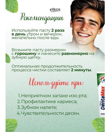 ELKOS A set of toothpastes for comprehensive protection against caries and periodontal disease prevention: DENTAMAX FLUOR FRESH + KRAUTER 2 125 ml. Germany - Buy Online on GoSupps.com