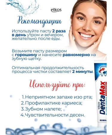 ELKOS A set of toothpastes for comprehensive protection against caries and periodontal disease prevention: DENTAMAX FLUOR FRESH + KRAUTER 2 125 ml. Germany - Buy Online on GoSupps.com