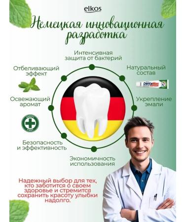 ELKOS A set of toothpastes for comprehensive protection against caries and periodontal disease prevention: DENTAMAX FLUOR FRESH + KRAUTER 2 125 ml. Germany - Buy Online on GoSupps.com