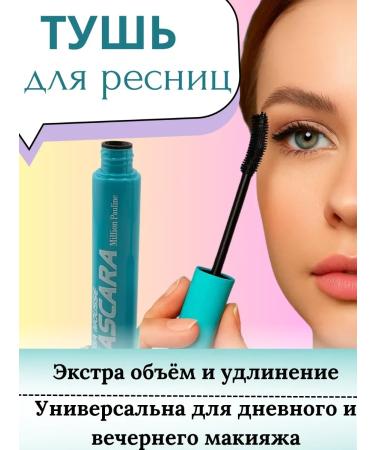 Tenvia Waterproof mascara with a bend and an ultra volume