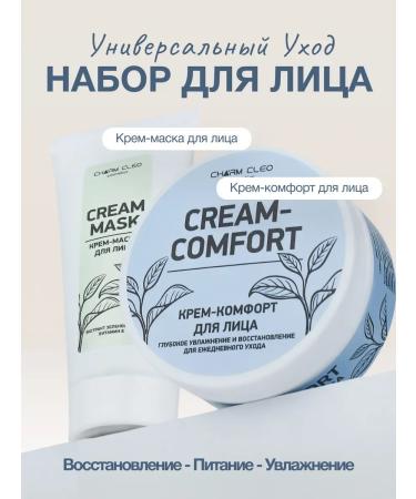 Charm Cleo cosmetic Cream mask with green tea extract and face cream cream