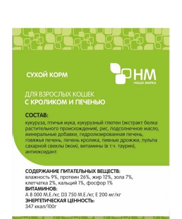 OUR BRAND Nm for cats rabbit and liver - Buy Online on GoSupps.com