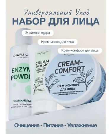CharmCleoCosmetics Facial skin care set with green tea extract