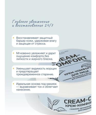 Charm Cleo Cosm Cream Comfort for the face moisturizing and recovery 2 pcs - Buy Online on GoSupps.com