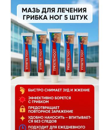 Vlar Chinese ointment from fungus on the legs between the fingers 5 pcs